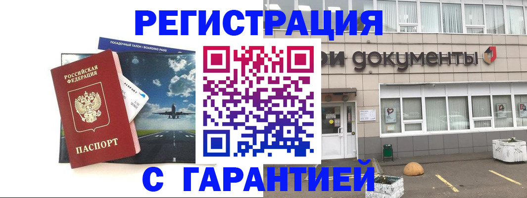 временная регистрация в Оленегорске